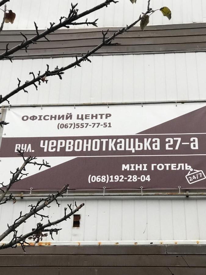 Мини Отель «Positive” Kiev Bagian luar foto